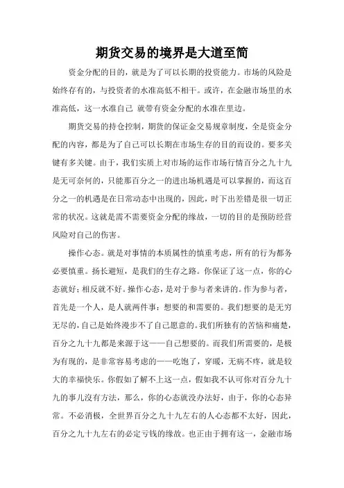 期货交易的境界是大道至简