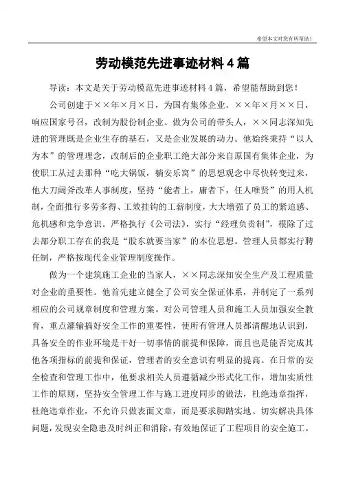 劳动模范先进事迹材料4篇