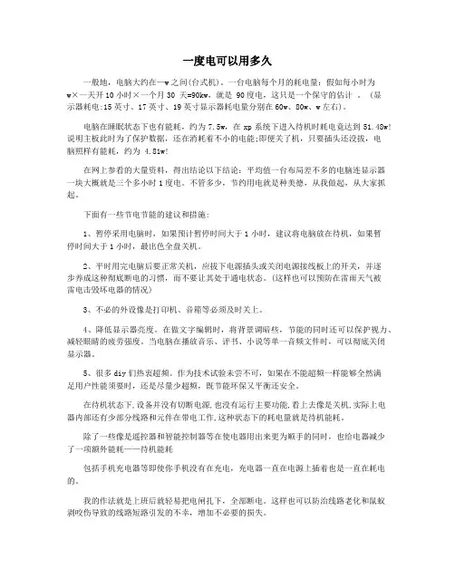 一度电可以用多久