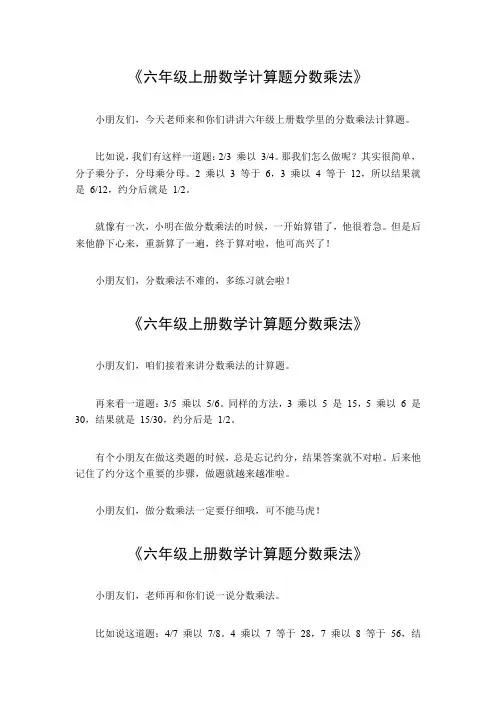 六年级上册数学计算题分数乘法