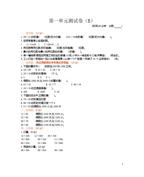 三年级下册数学试题-第一单元测试卷(B)(含答案)西师大版