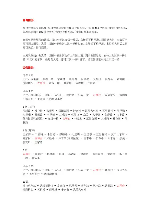 武汉琴台大剧院交通路线