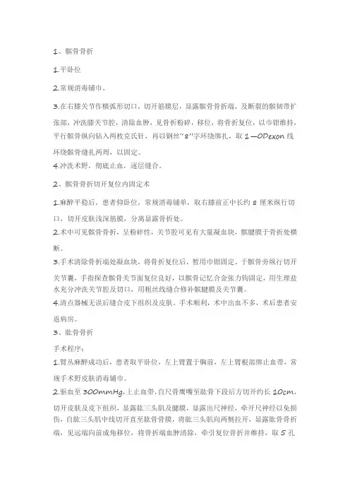 骨科各种手术记录大全