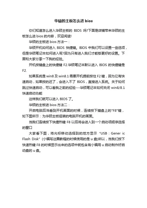华硕的主板怎么进bios