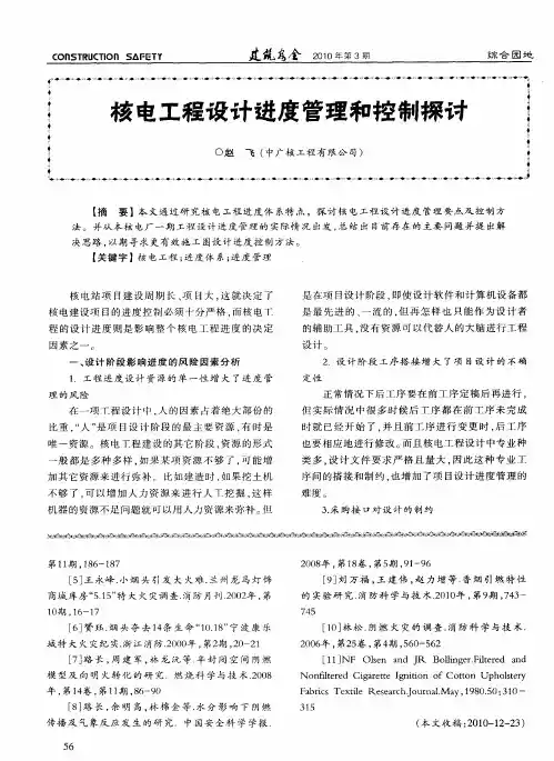 核电工程设计避度管理和控制探讨