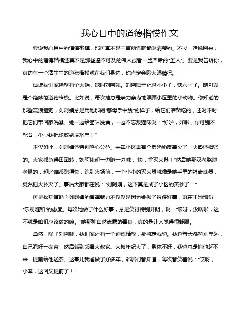 我心目中的道德楷模作文