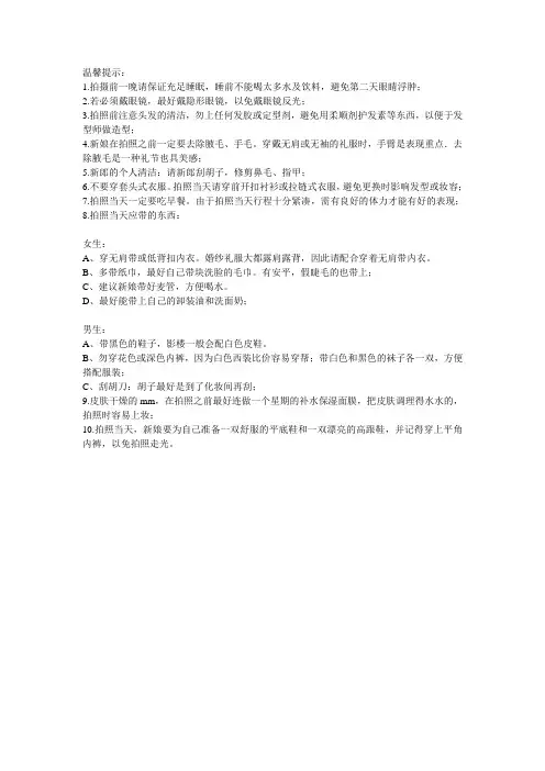 婚纱照建议