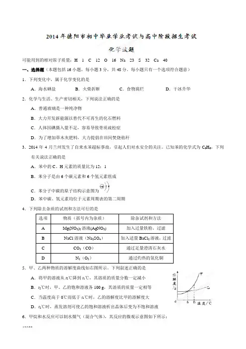 中考真题精品解析化学(德阳卷)精编word版(原卷版).docx