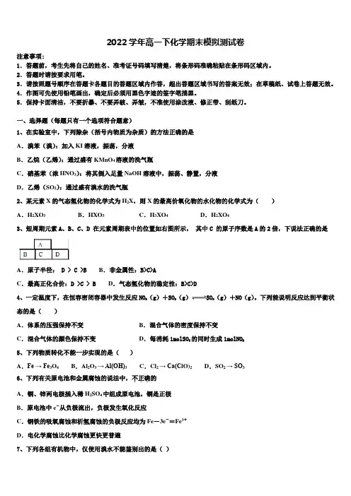 2022届江苏省淮安市淮阴中学、姜堰中学化学高一第二学期期末考试模拟试题(含答案解析)