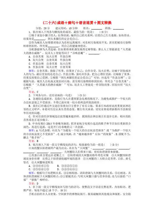 2017届高考语文二轮复习天天增分二十六成语+蹭+语言连贯+图文转换