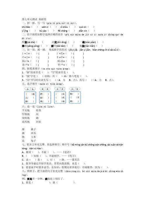 2019年人教课标版一年级语文下册 第七单元测试 基础卷附答案