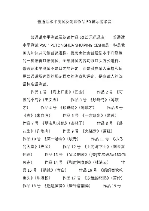 普通话水平测试及朗读作品50篇示范录音