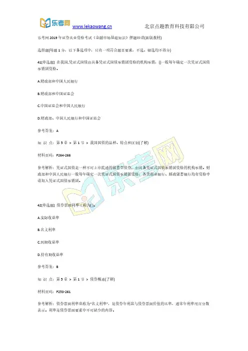乐考网2019年证券从业资格考试《金融市场基础知识》押题9(新版教材)