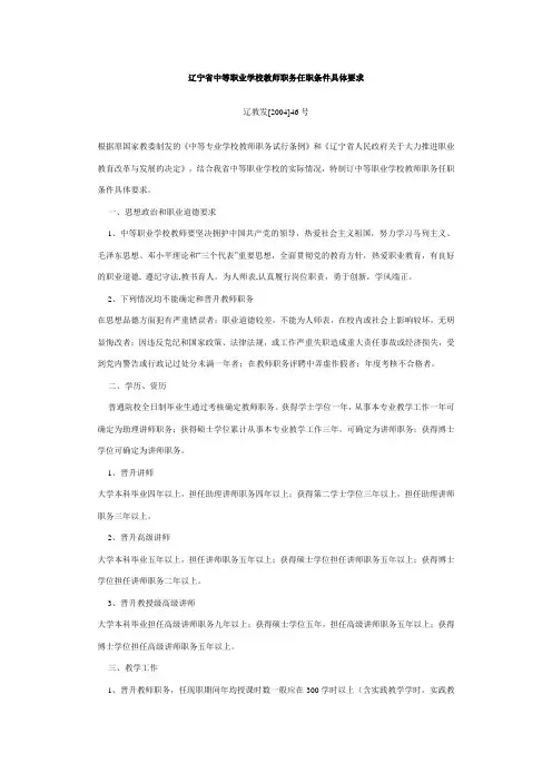 辽宁省中等职业学校教师职务任职条件具体要求