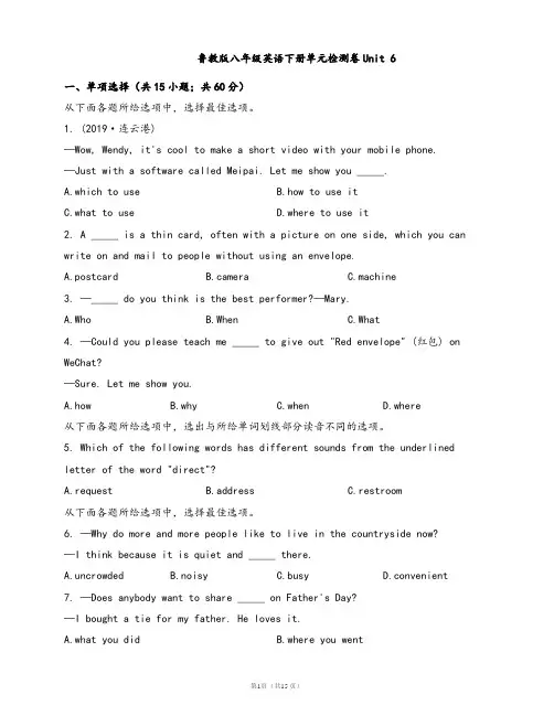 鲁教版八年级英语下册单元检测卷Unit 6(word版含答案解析)