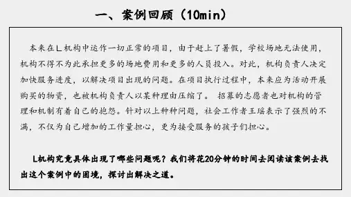 社会工作伦理案例分析课件04充满抱怨的项目.pptx