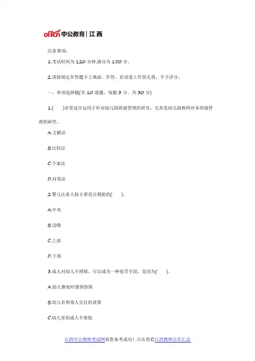 2017江西教师资格证考试《幼儿保教知识与能力》全真模拟试卷及答案(1)