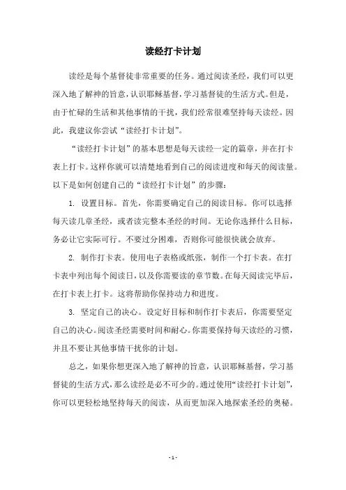 读经打卡计划