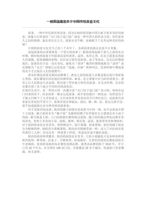 一碗面蕴藏着多少中国传统美食文化