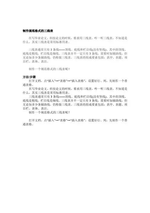 制作规范格式的三线表