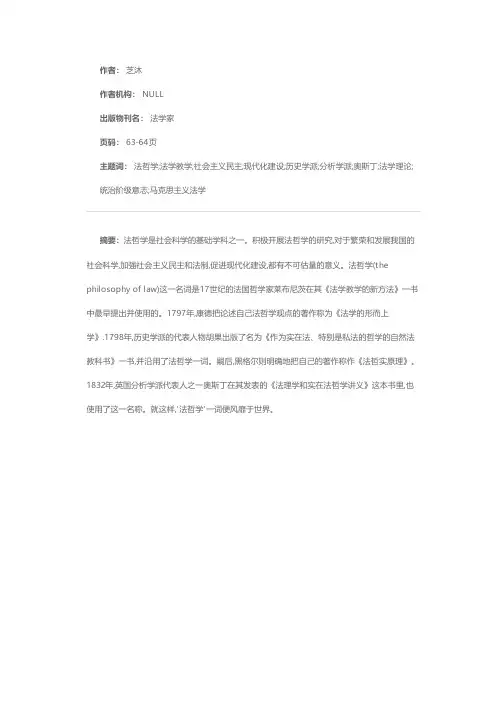 法哲学——一门重要的学科