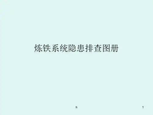 维修作业隐患排查图册