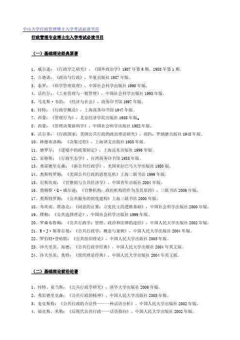 行政管理专业博士生入学考试必读书目