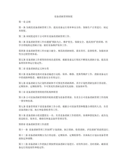 设备消缺管理制度