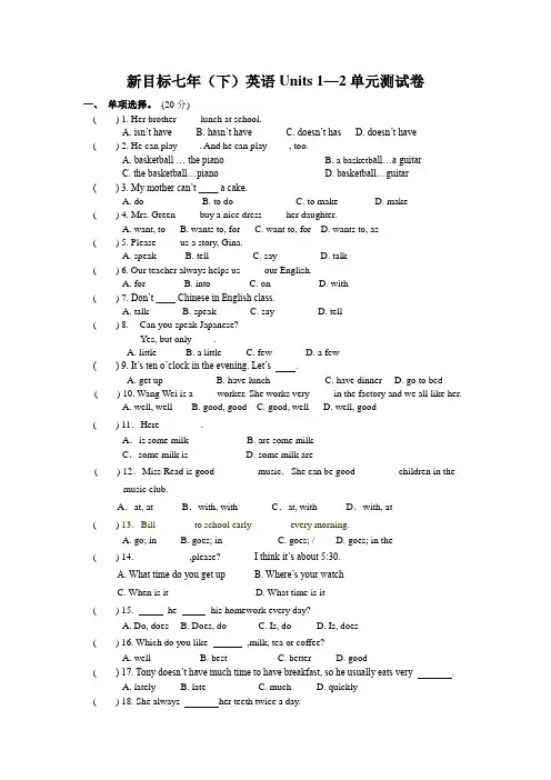 人教版英语七年级下册Units1-2单元测试(有答案)