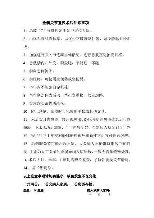 全髋关节置换术后注意事项