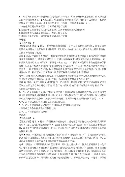 国际法司考真题