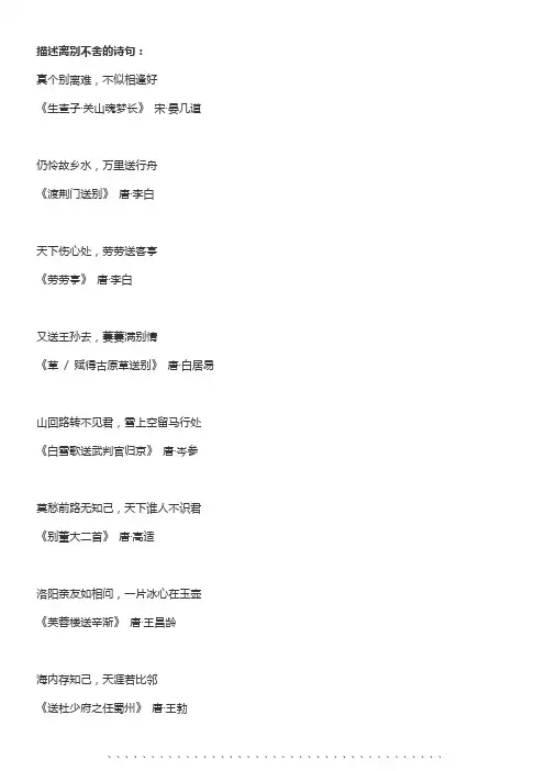 描述离别不舍的诗句