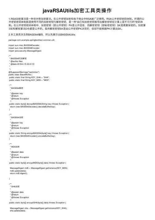 javaRSAUtils加密工具类操作