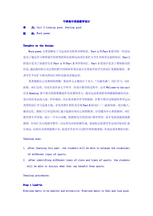 牛津译林版高一英语必修一教学设计：Unit3 Looking go