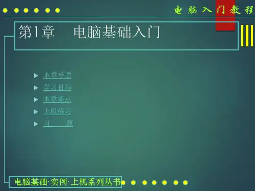 电脑入门教程ppt
