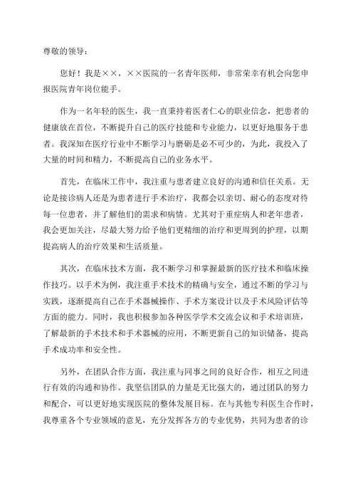 申报医院青年岗位能手材料