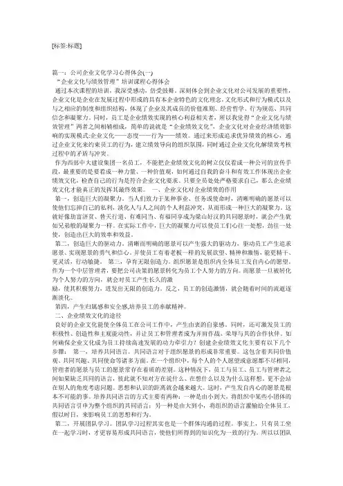 企业文化培训心得体会 3