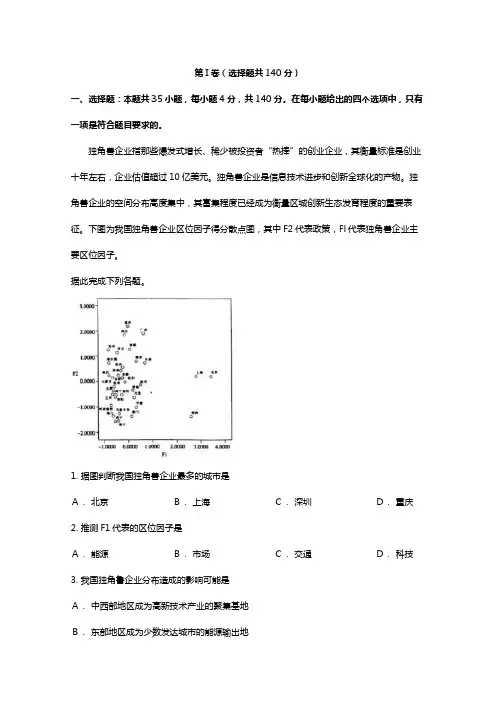 黑龙江省哈尔滨市第三中学2020┄2021届高三地理第三次模拟考试试题含解析
