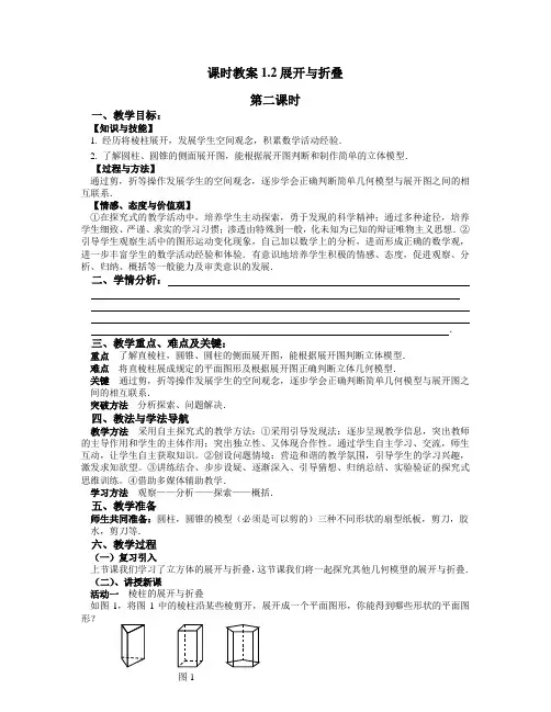 课时教案1.2展开与折叠(第二课时)