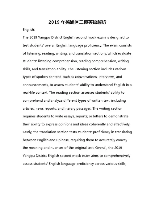 2019年杨浦区二模英语解析