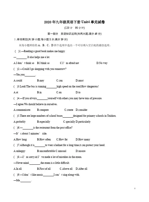 牛津版2020年九年级英语下册Unit4单元试卷附参考答案