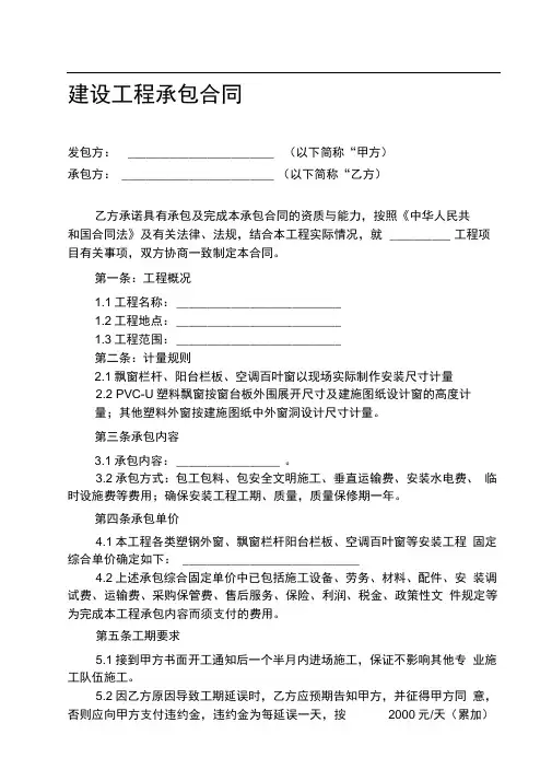 门窗及栏杆制作安装合同范本