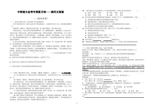 中职语文会考专项复习Ⅶ——现代文阅读