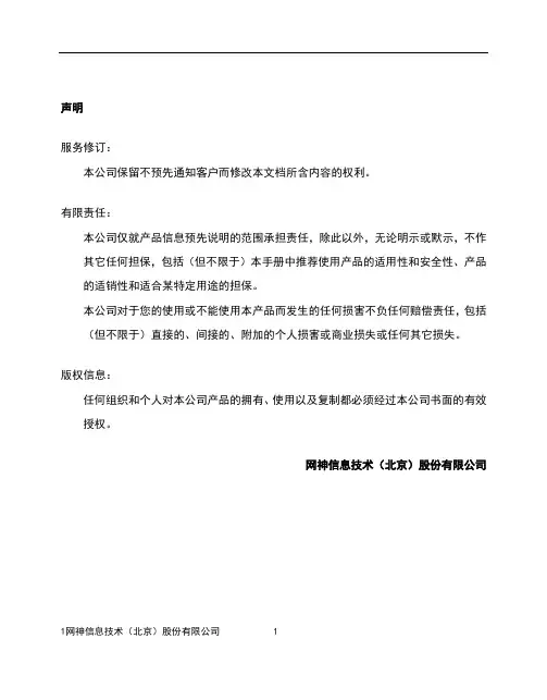 网神SecGate 3600防火墙快速指南