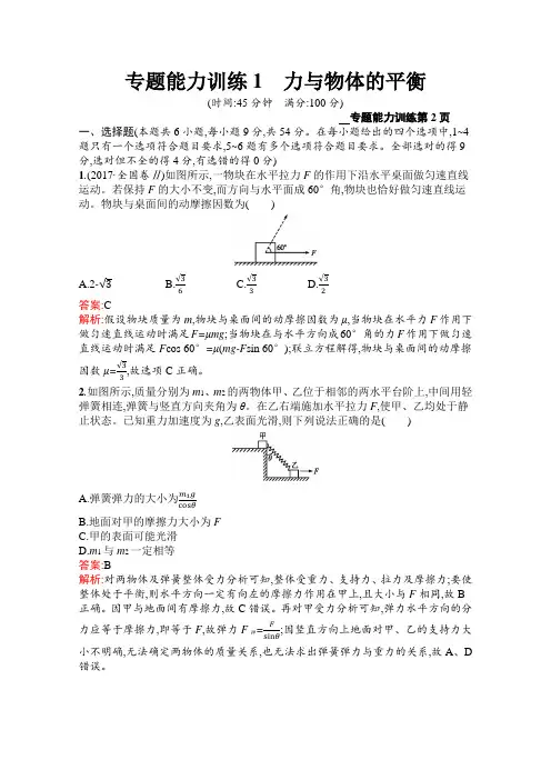【最新推荐】2020高考物理二轮课标通用专题能力训练1 力与物体的平衡 Word版含解析