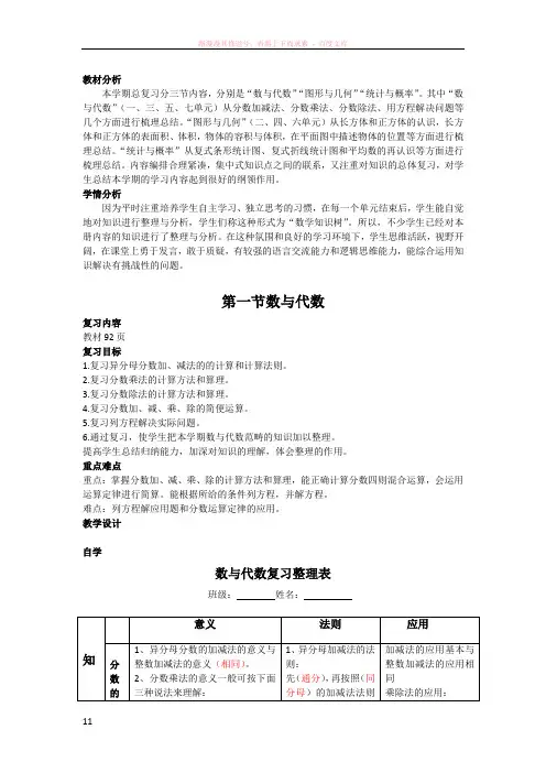 最新北师大版五下总复习数与代数备课p