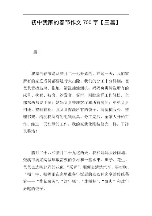 初中我家的春节作文700字【三篇】