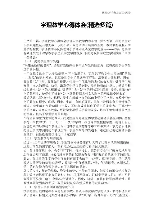 字理教学心得体会(精选多篇)