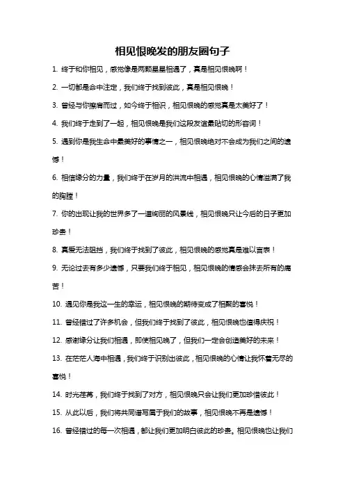 相见恨晚发的朋友圈句子