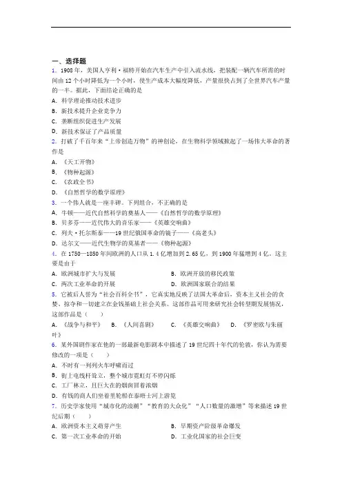 【压轴卷】中考九年级历史下第二单元第二次工业革命和近代科学文化试卷(及答案)(1)